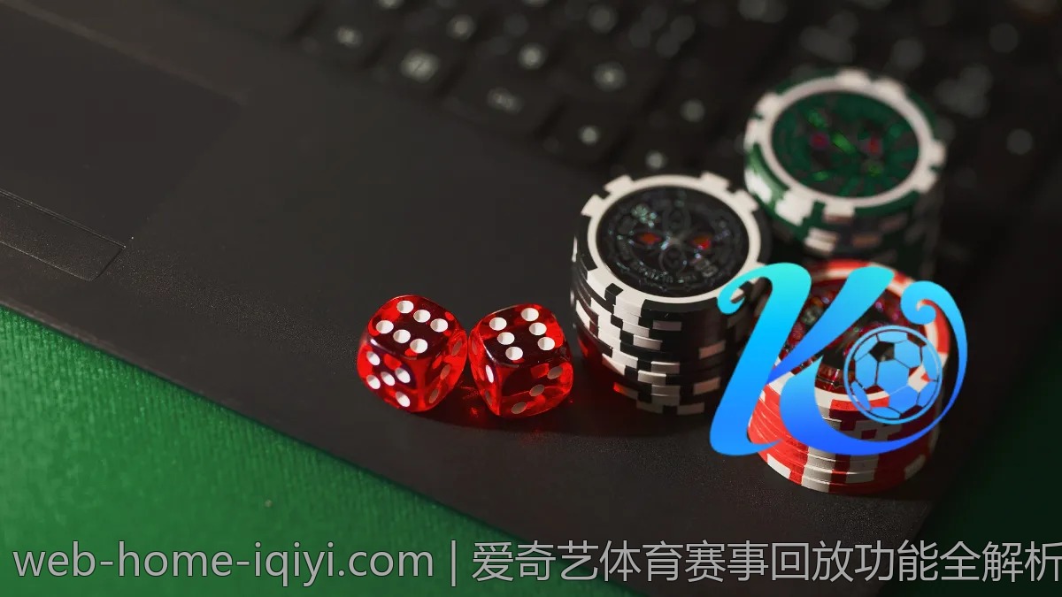 爱奇艺体育赛事回放功能全解析