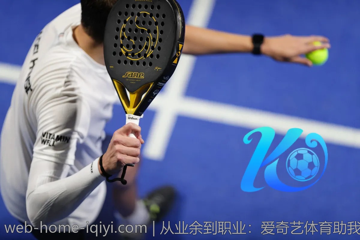从业余到职业：爱奇艺体育助我提升技能的经历