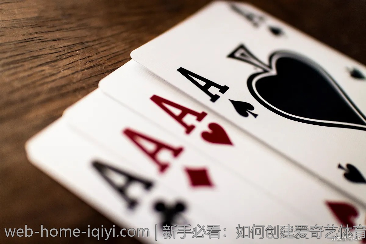 新手必看：如何创建爱奇艺体育账号并快速上手