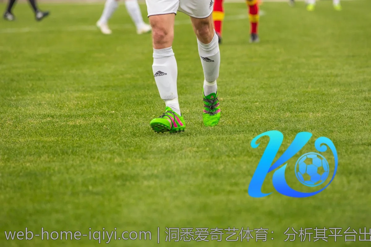 洞悉爱奇艺体育:分析其平台出色的运营策略